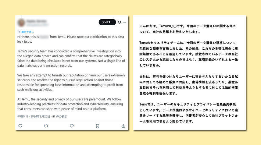 【前編】それでも私は、書くことを選んだ――　Temu不審アカウントに挑んだ無名記者の記録