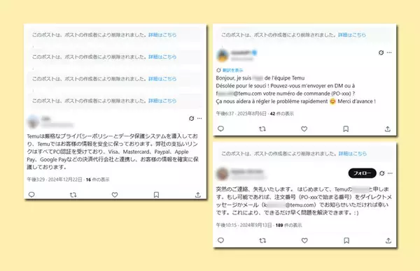 「【前編】それでも私は、書くことを選んだ――　Temu不審アカウントに挑んだ無名記者の記録」の画像