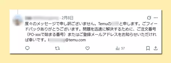 「【前編】それでも私は、書くことを選んだ――　Temu不審アカウントに挑んだ無名記者の記録」の画像