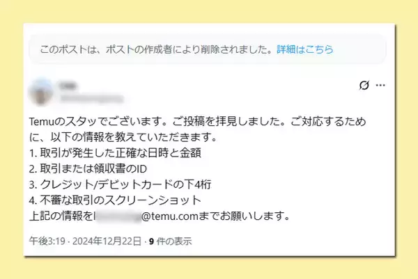 「【前編】それでも私は、書くことを選んだ――　Temu不審アカウントに挑んだ無名記者の記録」の画像