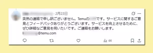 「【前編】それでも私は、書くことを選んだ――　Temu不審アカウントに挑んだ無名記者の記録」の画像