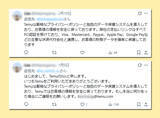 「【前編】それでも私は、書くことを選んだ――　Temu不審アカウントに挑んだ無名記者の記録」の画像5