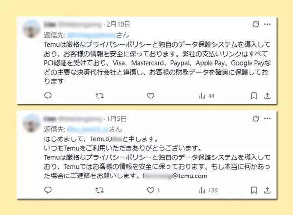 「【前編】それでも私は、書くことを選んだ――　Temu不審アカウントに挑んだ無名記者の記録」の画像