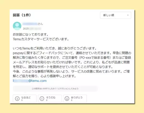 「【前編】それでも私は、書くことを選んだ――　Temu不審アカウントに挑んだ無名記者の記録」の画像