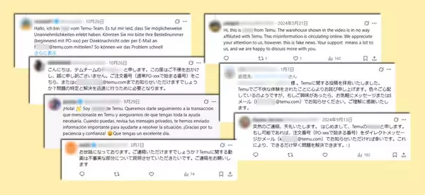 「【前編】それでも私は、書くことを選んだ――　Temu不審アカウントに挑んだ無名記者の記録」の画像