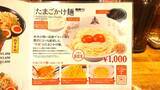 「ヒット中の三田製麺所「たまごかけ麺」を公式おすすめアレンジで実食！究極のTKMがここにあった」の画像3