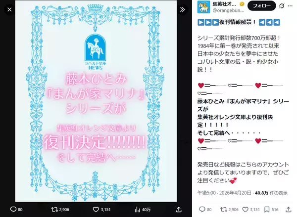 「「まんが家マリナ」復刊決定に歓喜の声　さらに完結へ動き出す」の画像