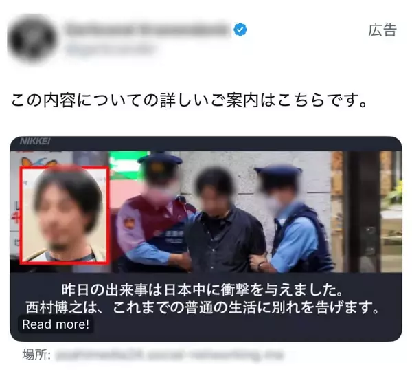 ひろゆき氏の「逮捕」を騙る偽広告　著名人を悪用した投資詐欺サイトを追跡