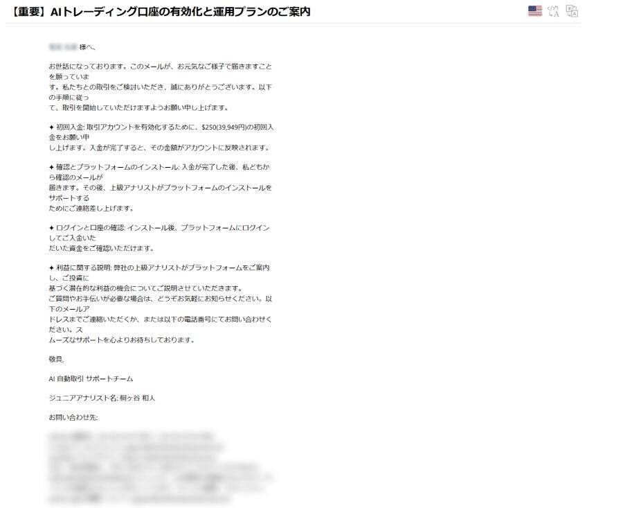 ひろゆき氏の「逮捕」を騙る偽広告　著名人を悪用した投資詐欺サイトを追跡