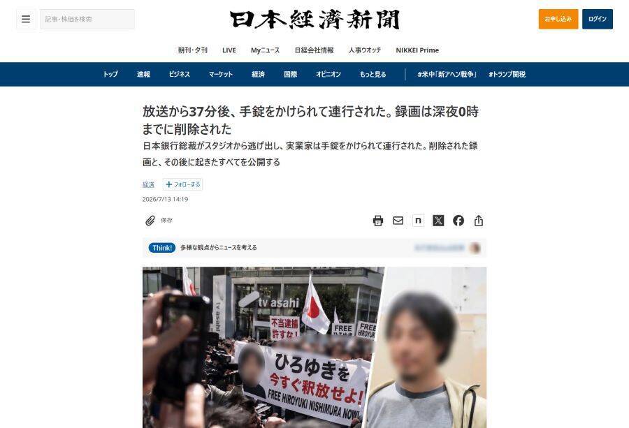 ひろゆき氏の「逮捕」を騙る偽広告　著名人を悪用した投資詐欺サイトを追跡