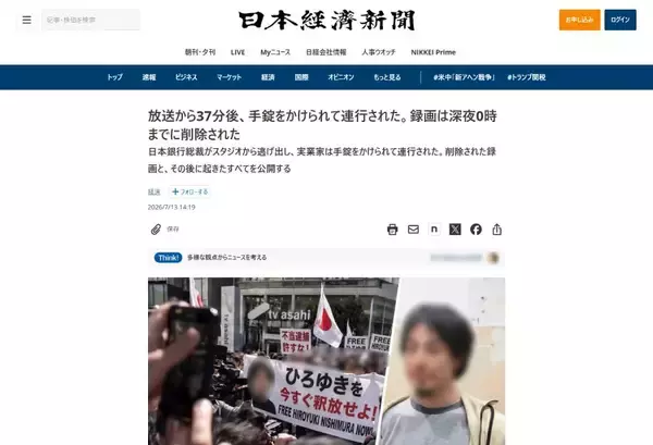 「ひろゆき氏の「逮捕」を騙る偽広告　著名人を悪用した投資詐欺サイトを追跡」の画像