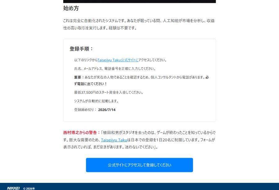 ひろゆき氏の「逮捕」を騙る偽広告　著名人を悪用した投資詐欺サイトを追跡