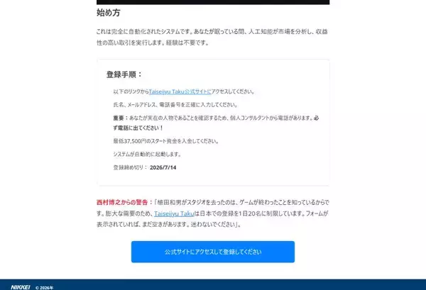 「ひろゆき氏の「逮捕」を騙る偽広告　著名人を悪用した投資詐欺サイトを追跡」の画像
