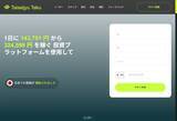 「ひろゆき氏の「逮捕」を騙る偽広告　著名人を悪用した投資詐欺サイトを追跡」の画像5