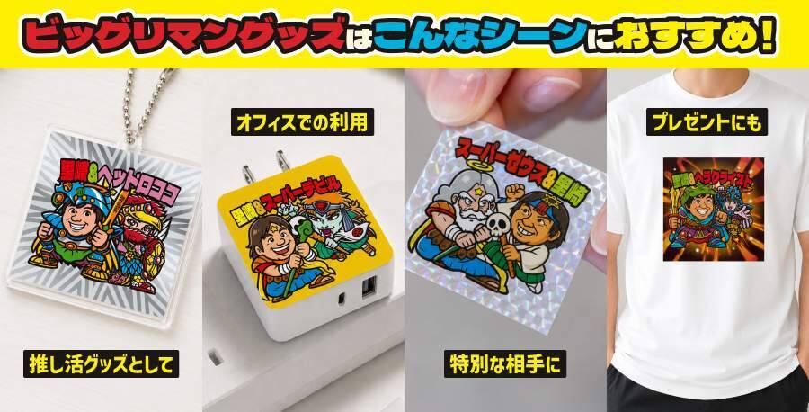 生成AI×昭和レトロの完成形か？自分をビックリマン化できる新サービス登場