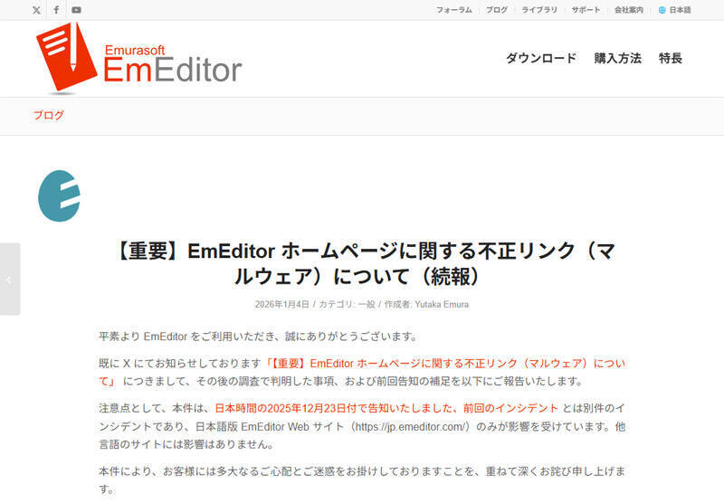 EmEditor公式サイトの不正改ざん問題で続報　「攻撃者の高い執念が感じられます」