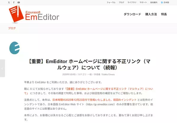 「EmEditor公式サイトの不正改ざん問題で続報　「攻撃者の高い執念が感じられます」」の画像