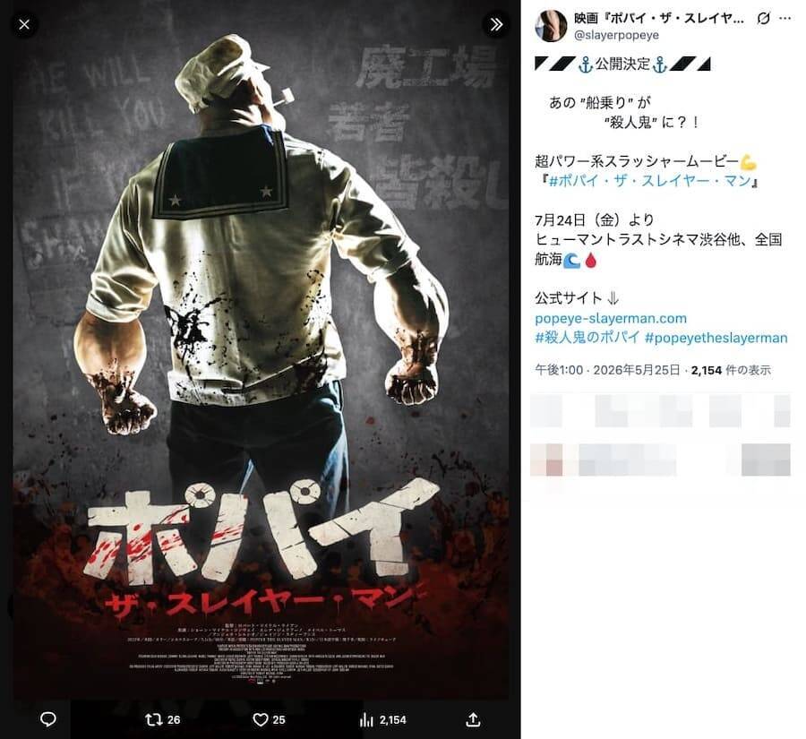 ポパイが“殺人鬼”に　ホラー映画「ポパイ・ザ・スレイヤー・マン」日本公開決定