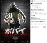「ポパイが“殺人鬼”に　ホラー映画「ポパイ・ザ・スレイヤー・マン」日本公開決定」の画像2