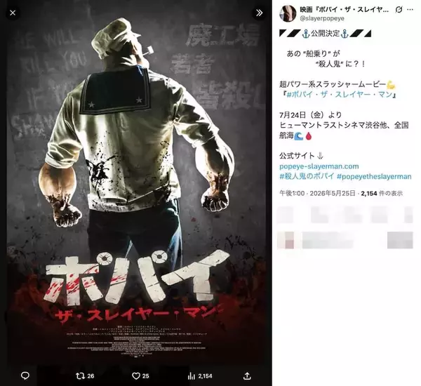「ポパイが“殺人鬼”に　ホラー映画「ポパイ・ザ・スレイヤー・マン」日本公開決定」の画像