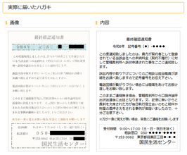 「給料や財産を差し押さえ」突然届く物騒なハガキ　国民生活センターが注意呼びかけ