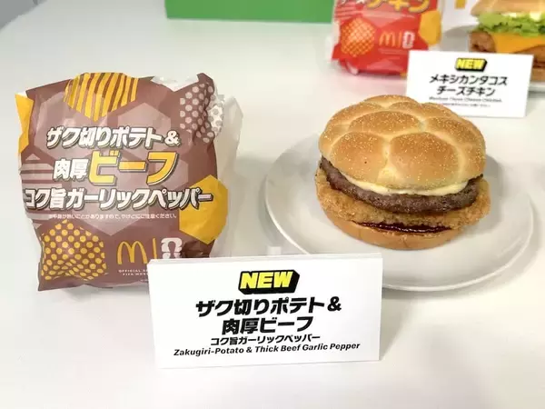 「影山優佳、マック新商品をサッカー戦術で食レポ　岡田准一＆中澤佑二も驚き」の画像