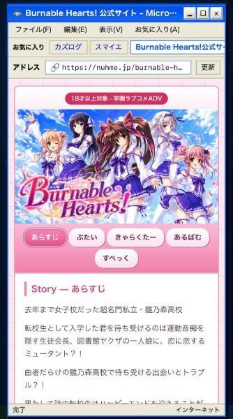 「2004年の攻略Wiki」「隠しBBS」を探索…エモくて不気味なメタホラー「Burnable Hearts！」が狂ってる