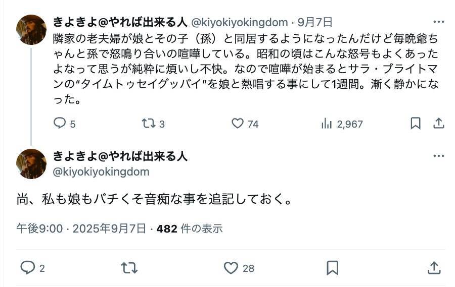 隣家からの怒号を音痴で撃退！母と娘が歌声響かせた、1週間の脱力戦記