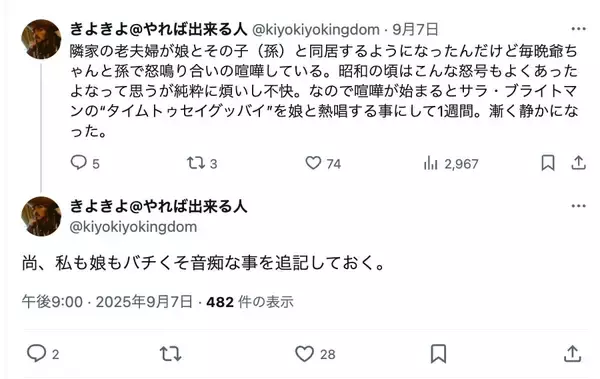 「隣家からの怒号を音痴で撃退！母と娘が歌声響かせた、1週間の脱力戦記」の画像