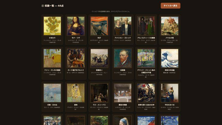 傷つけた名画を描き足して隠蔽　美術修復ゲーム「なかったことに」8月発売