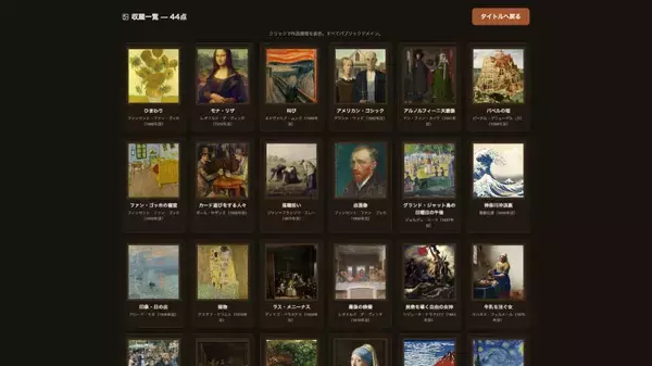 「傷つけた名画を描き足して隠蔽　美術修復ゲーム「なかったことに」8月発売」の画像