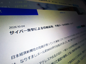 日経グループで不正アクセス相次ぐ　日経社員のアドレスから届いたフィッシングで日経BPも被害