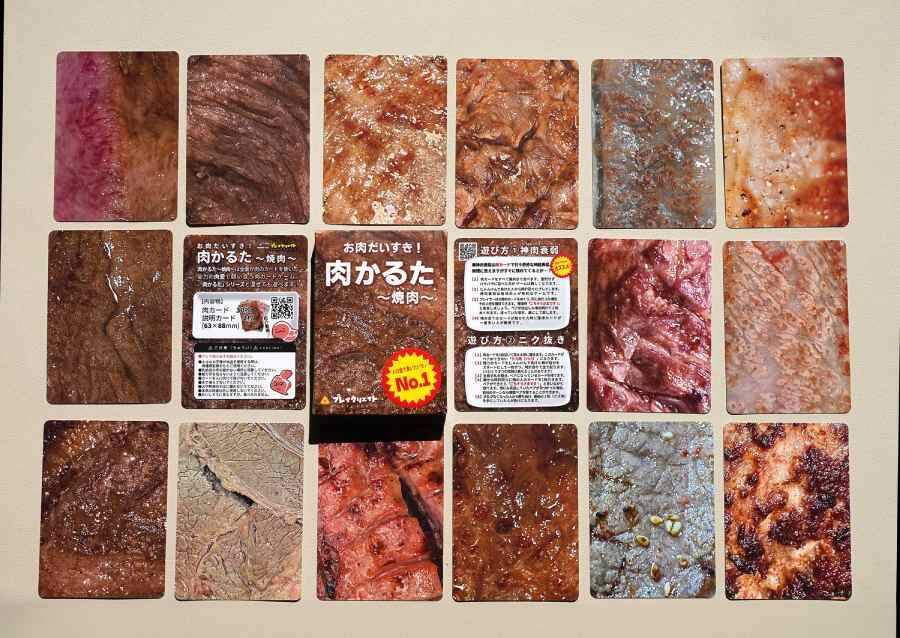 前作の収益で焼肉へ、その写真がゲームに　見分け不能で話題の「肉かるた」新作登場