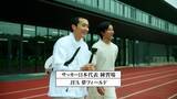 「松坂桃李＆杉野遥亮、長友佑都と汗だくトレーニング　「アタック ZERO」新CM公開」の画像2