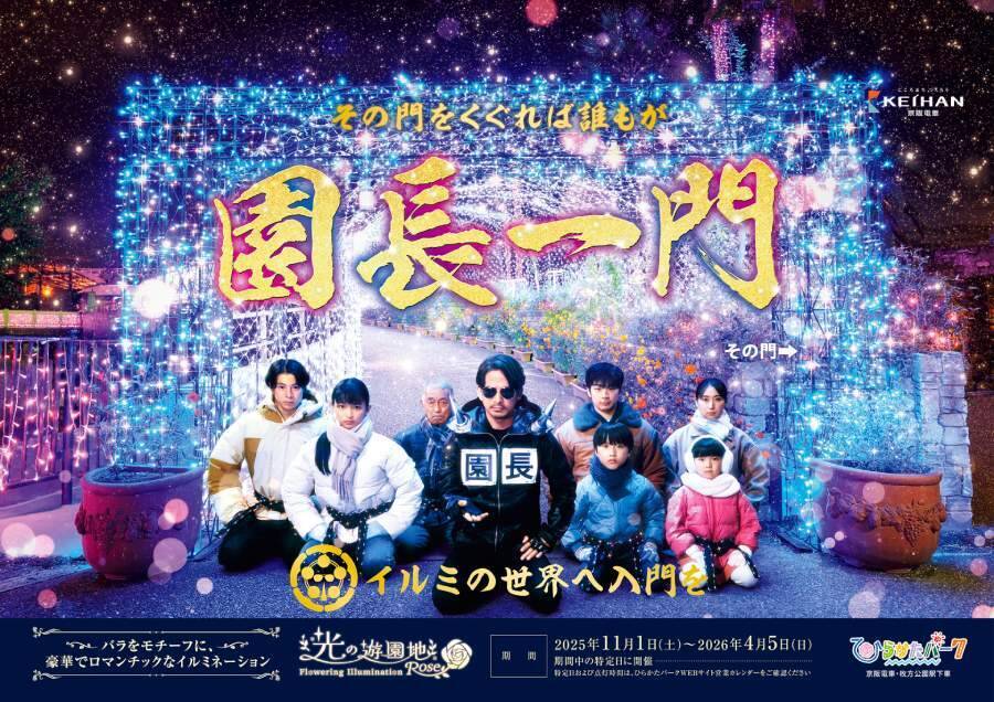 岡田准一演じる「超ひらパー兄さん園長」　新CMで「園長一門」爆誕