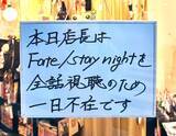 「聖杯のため整体はお休み！店に掲示された店長（マスター）不在の理由が話題」の画像1