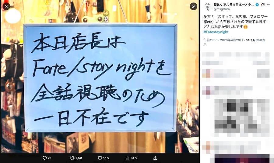 聖杯のため整体はお休み！店に掲示された店長（マスター）不在の理由が話題