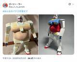 「「ワイの腹で草」メタボなガンダムが話題　見覚えしかないボディに反響」の画像1