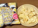 「ファミマで新発売の「まるでカリカリチーズのようなポテトチップス」を実食　商品名に偽りなしだった」の画像1