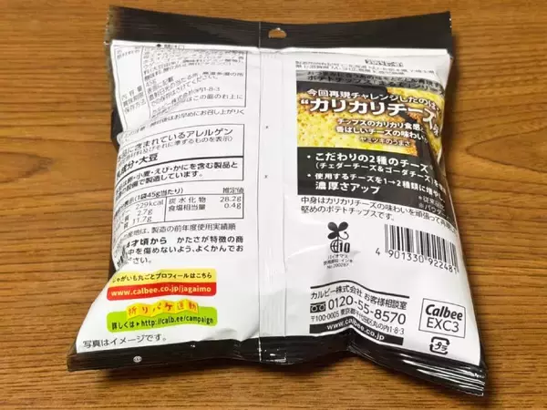 「ファミマで新発売の「まるでカリカリチーズのようなポテトチップス」を実食　商品名に偽りなしだった」の画像