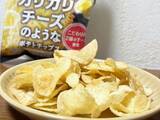 「ファミマで新発売の「まるでカリカリチーズのようなポテトチップス」を実食　商品名に偽りなしだった」の画像6
