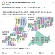 「珍しい苗字」より盛り上がる？　地域特有の苗字をまとめた地図が話題