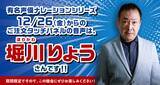 「はま寿司、タッチパネル声優に堀川りょう　ベジータ声と寿司が楽しめる世界線」の画像1