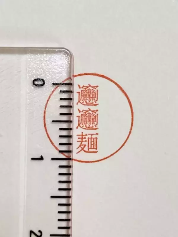 1文字3ミリ！「麺ハンコ」に込められた、職人の凄まじい技術