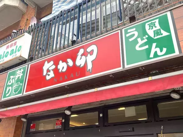 「菜の花1.5倍で再登場！なか卯「菜の花の親子丼」は口に入れた瞬間“春爛漫”」の画像