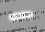 「はてな、虚偽の送金指示で資金流出　被害は最大約11億円」の画像1