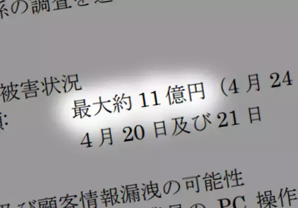 はてな、虚偽の送金指示で資金流出　被害は最大約11億円