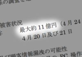 はてな、虚偽の送金指示で資金流出　被害は最大約11億円