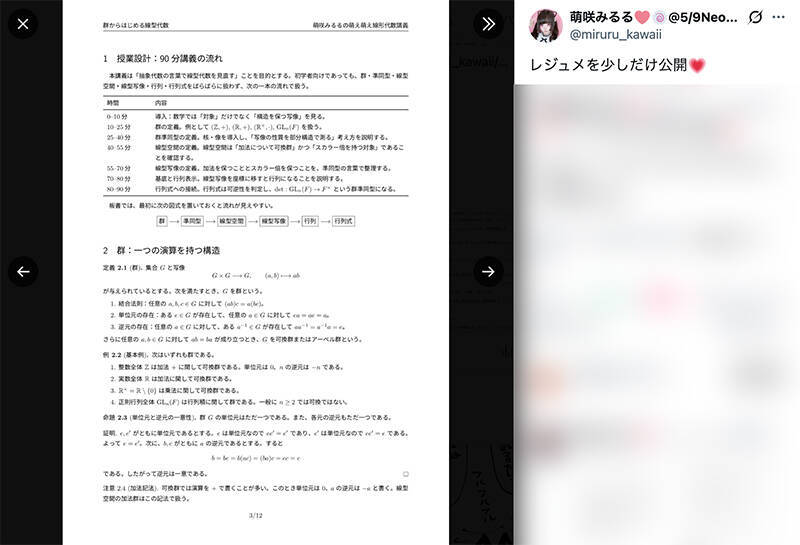 現役数学科メイドが教える「線形代数」講座が5月23日に開催　90分の本格講義＆チェキ会も