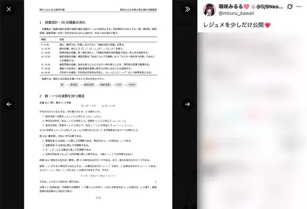 「現役数学科メイドが教える「線形代数」講座が5月23日に開催　90分の本格講義＆チェキ会も」の画像